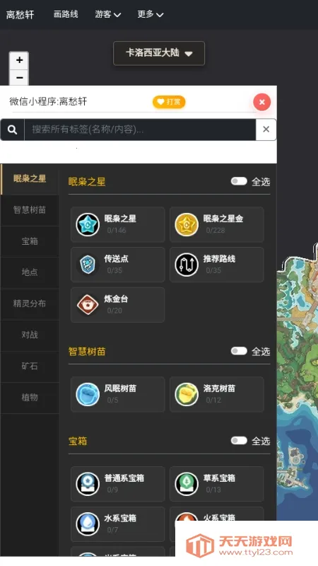 �������map tracker������ͼ(���������ͼ����)v1.0.1 ��׿���ͼ2