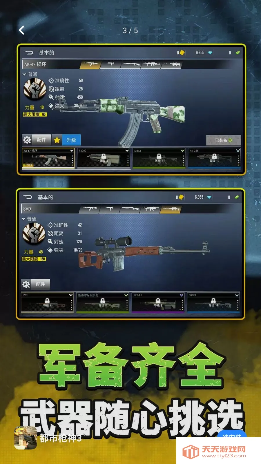 ����ǹ��3(���ս������)v2.0.0 ��Ѱ��ͼ2