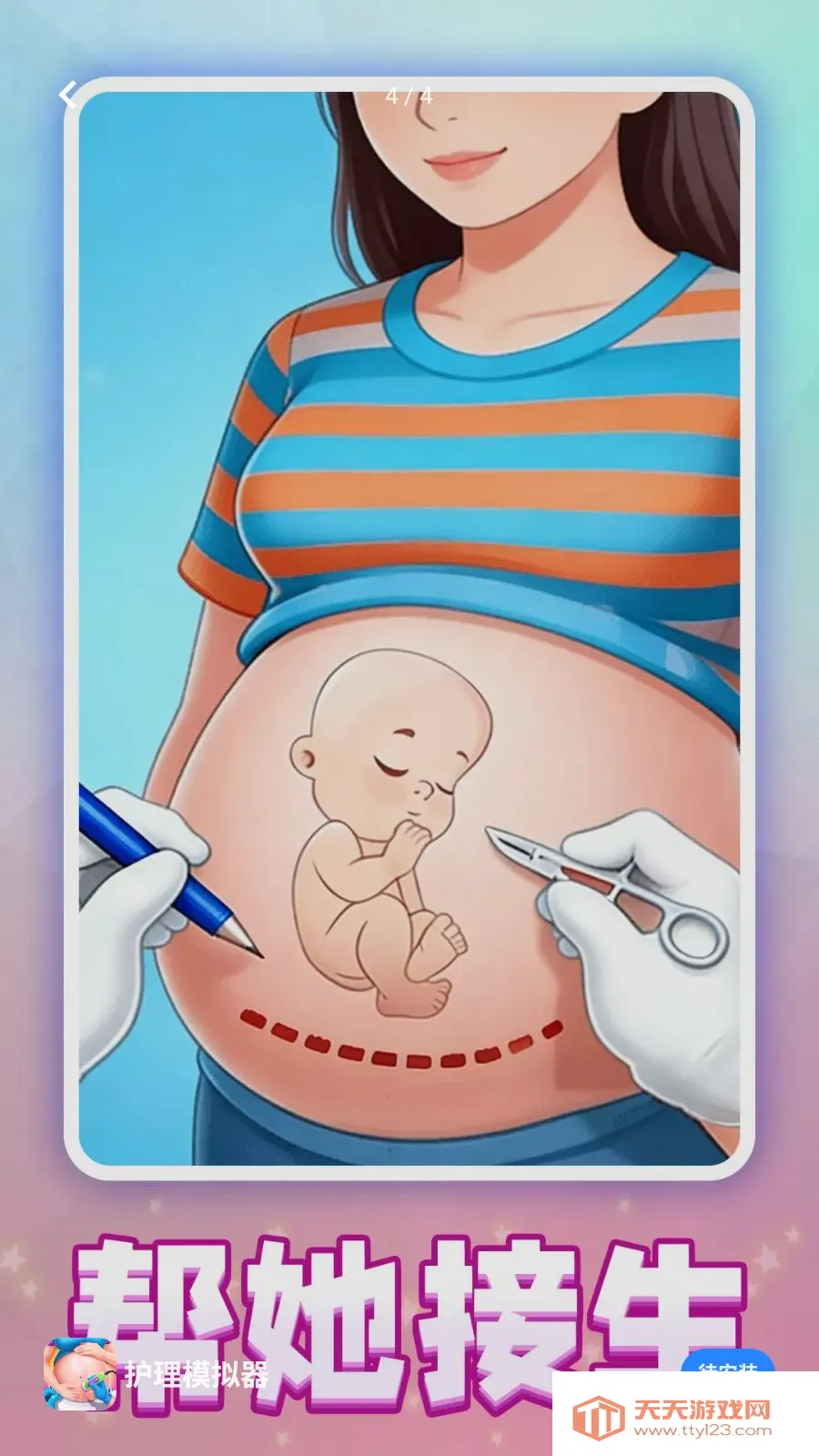 ����ģ����(�и�������Ϸ)v1.0.2 �ֻ����ͼ3