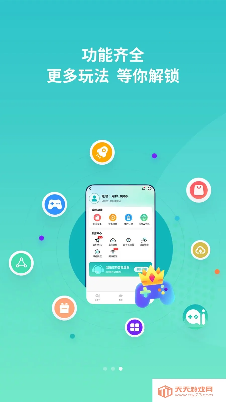 �������ֻ�2026�ٷ����°汾v1.1.0 ��Ѱ��ͼ2