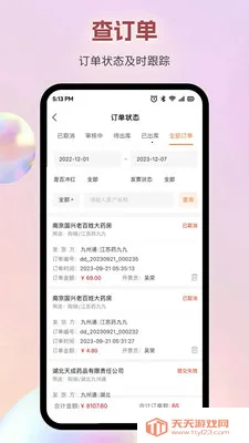 ������ҩͨ(ҽҩ��������)v6.83.7 �ֻ����ͼ2