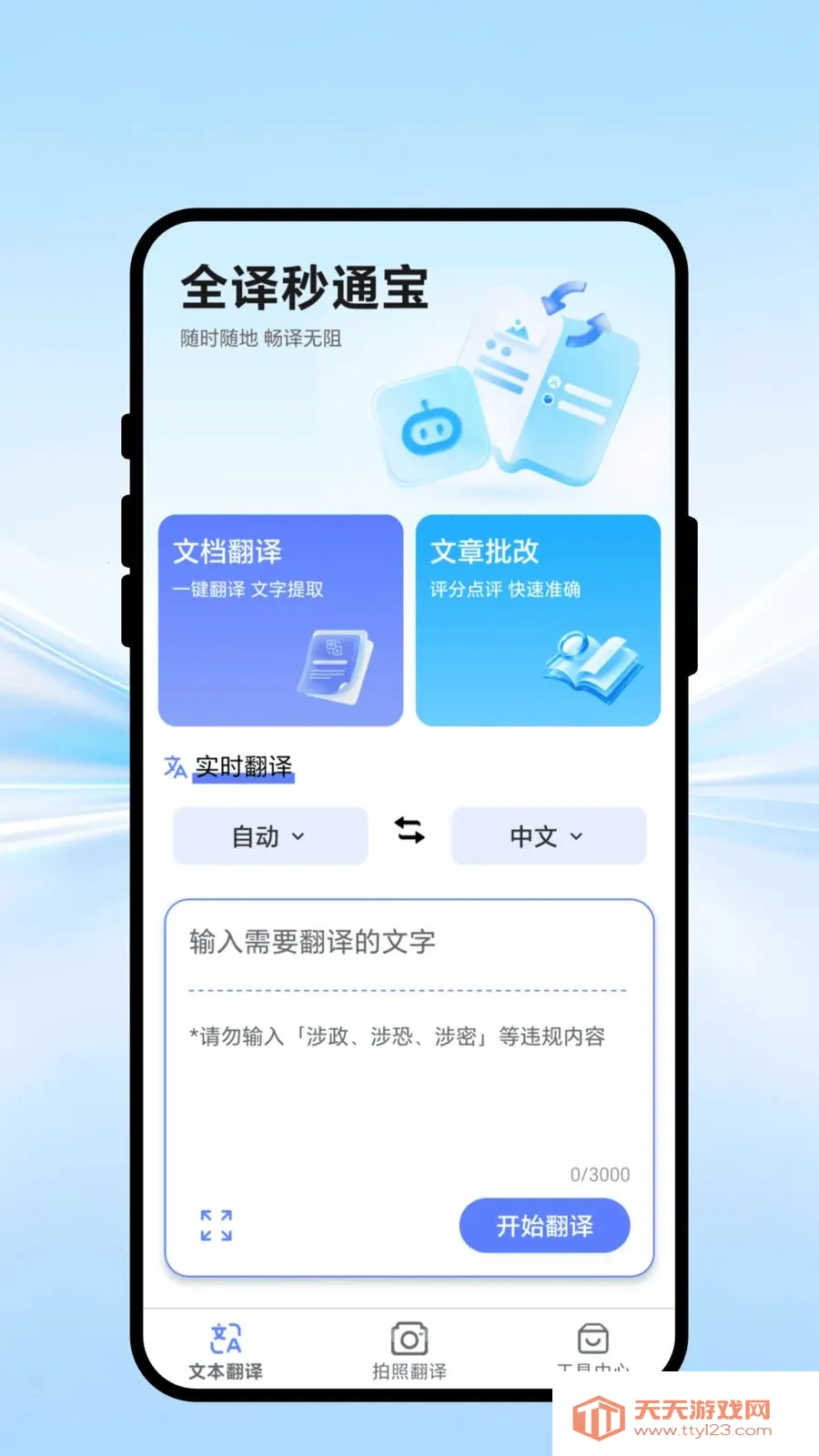 ȫ����ͨ��(���ܷ���칫APP)v1.0.1 �ٷ������ͼ0