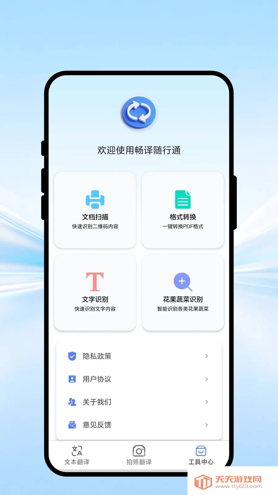 ȫ����ͨ��(���ܷ���칫APP)v1.0.1 �ٷ������ͼ3