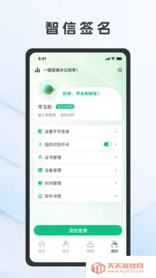 ����ǩ��2026���°汾v2.3.2 ��׿���ͼ1