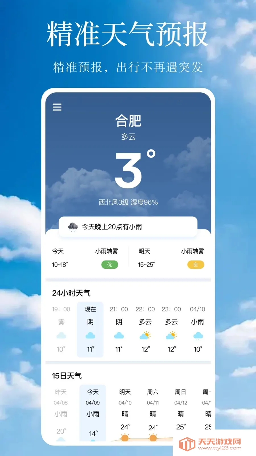 ����Ԥ�����꾫׼(��׼��������)v1.0.1 �ٷ������ͼ0