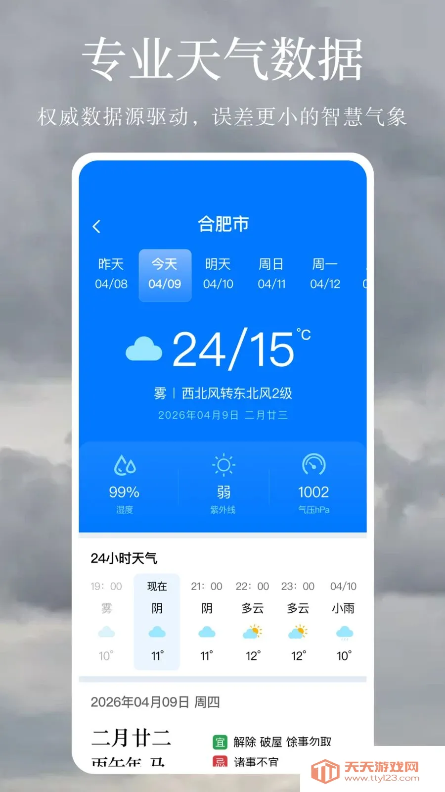 ����Ԥ�����꾫׼(��׼��������)v1.0.1 �ٷ������ͼ1