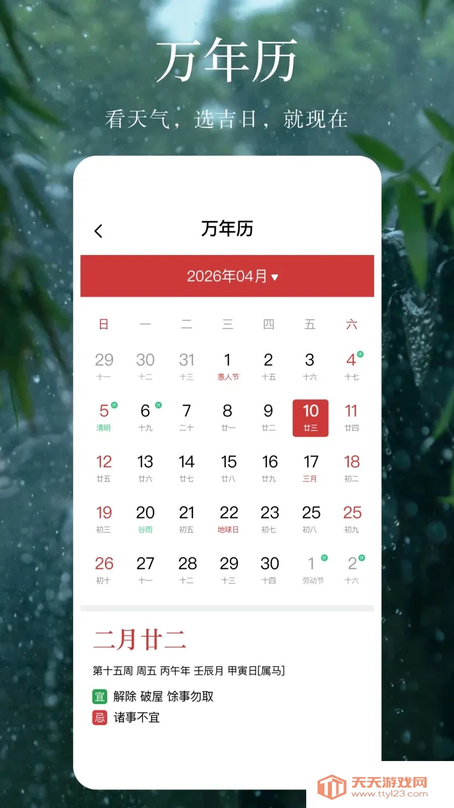 ����Ԥ�����꾫׼(��׼��������)v1.0.1 �ٷ������ͼ2