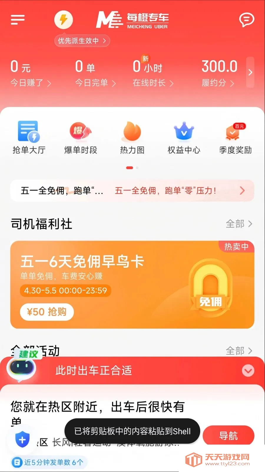 ÿ�ȳ���2026�ٷ����°汾v1.26.8 �ֻ����ͼ0