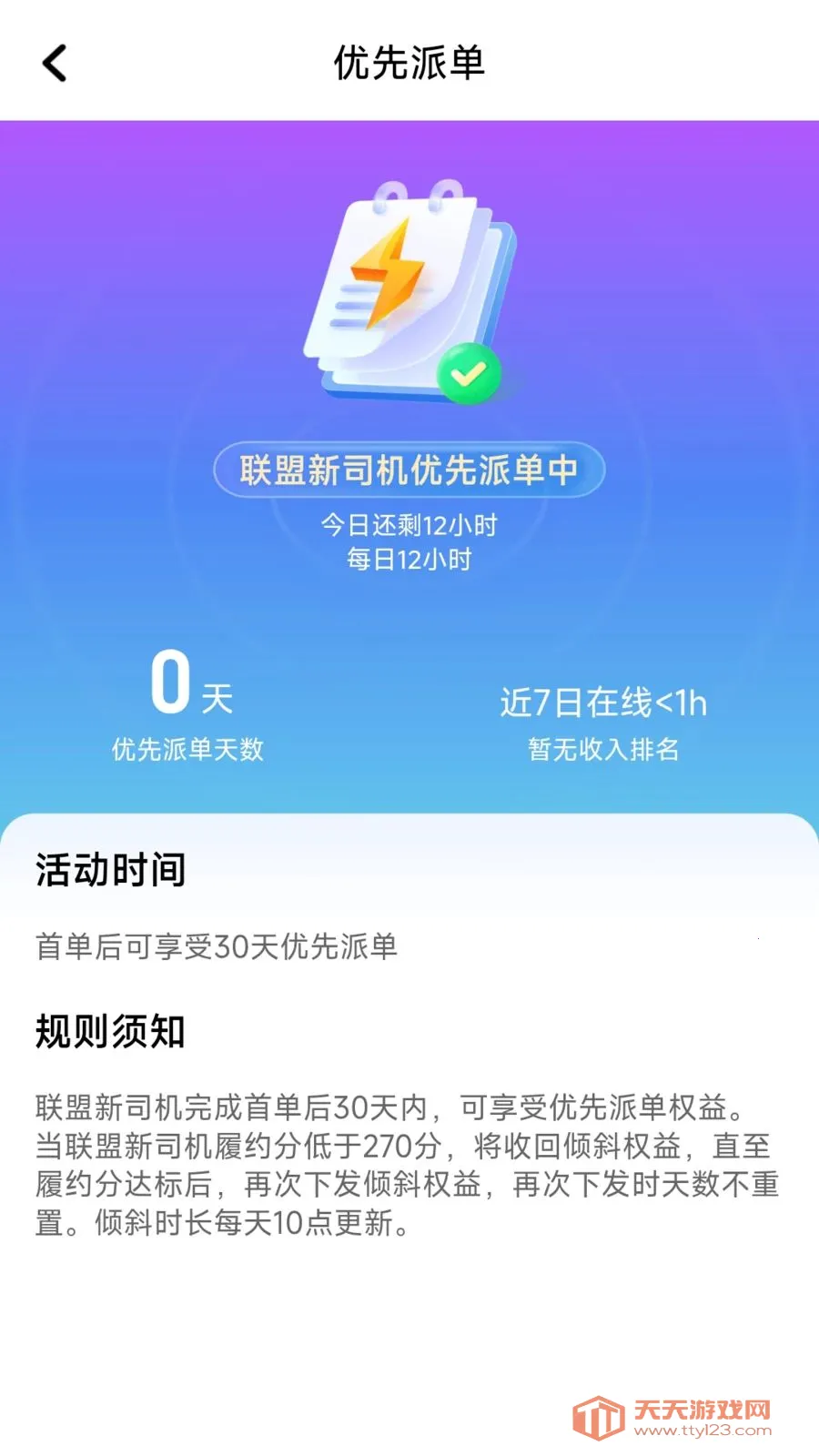 ÿ�ȳ���2026�ٷ����°汾v1.26.8 �ֻ����ͼ1