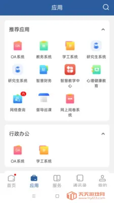 ��ɳѧԺ(У԰����ƽ̨)vCSXY_3.2.0 �ֻ����ͼ1