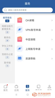 ��ɳѧԺ(У԰����ƽ̨)vCSXY_3.2.0 �ֻ����ͼ2