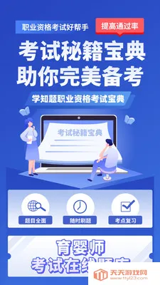 ��Ӥʦ����ѧ֪��(��Ӥʦ�������)v3.0 �ٷ������ͼ2