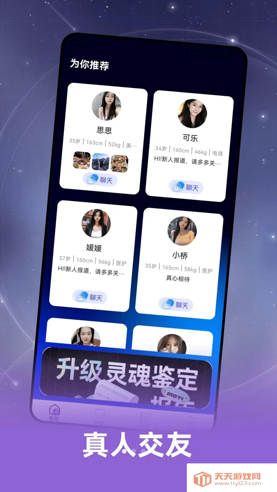 Ȥ���(�罻����APP)v2.0.1 ��Ѱ��ͼ0