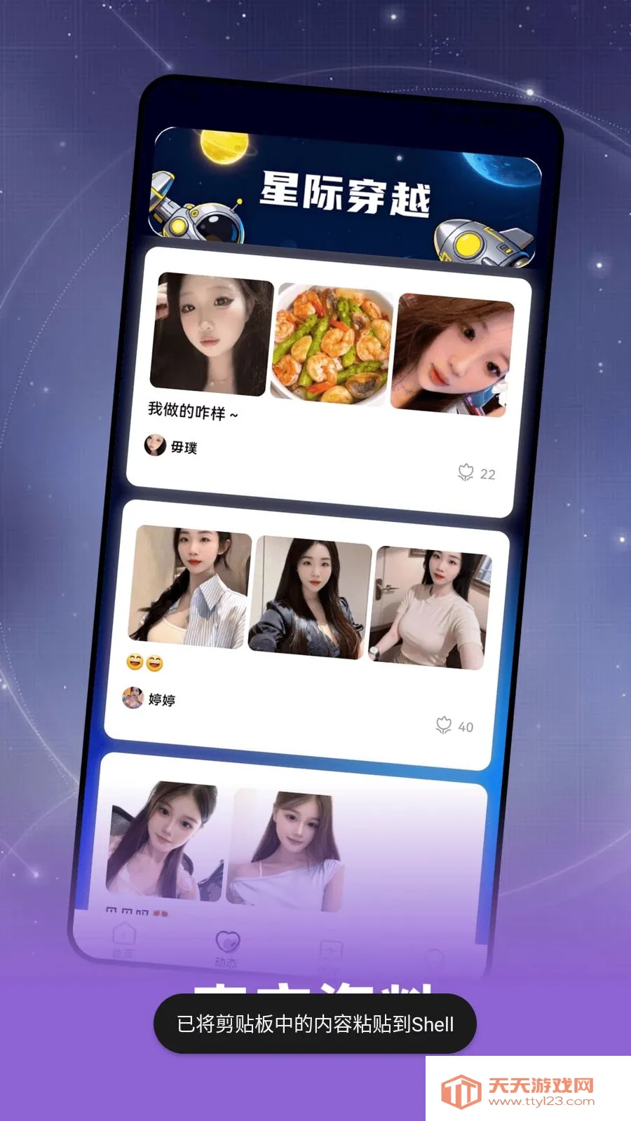 Ȥ���(�罻����APP)v2.0.1 ��Ѱ��ͼ1