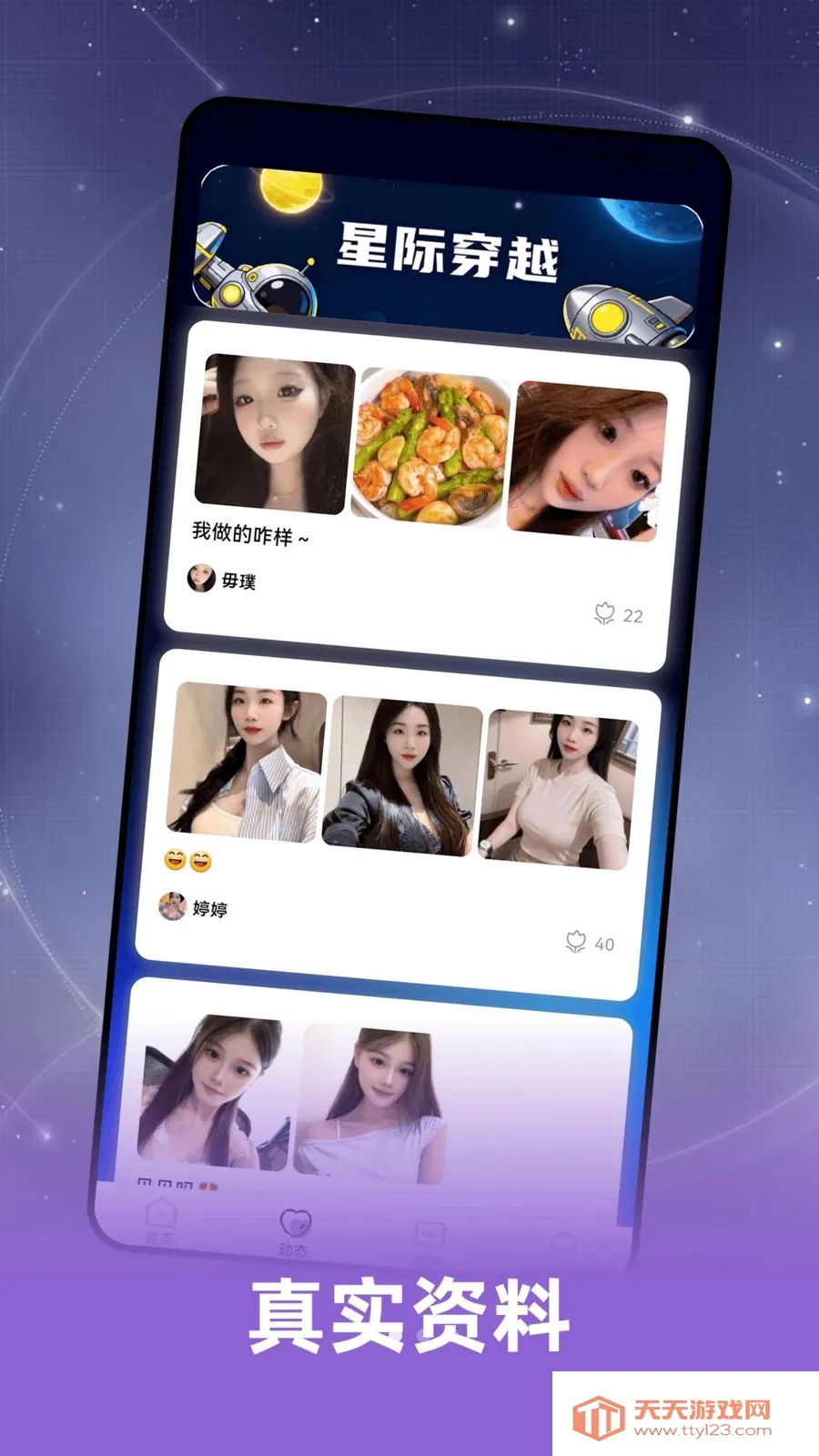 Ȥ���(�罻����APP)v2.0.1 ��Ѱ��ͼ3