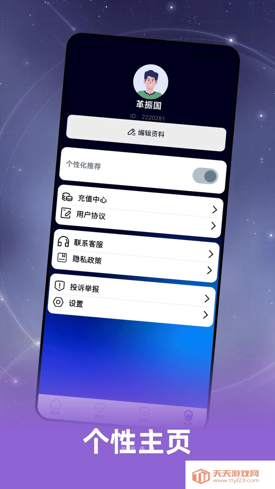 Ȥ���(�罻����APP)v2.0.1 ��Ѱ��ͼ4