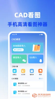 CAD�ֻ���ѿ�ͼ(CAD��ͼ����)v1.0.0 ��Ѱ��ͼ1