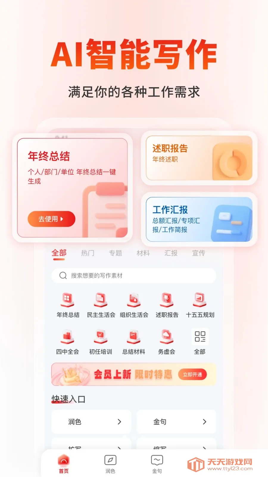 ΢����2026���°汾v1.0.0 �ٷ������ͼ0