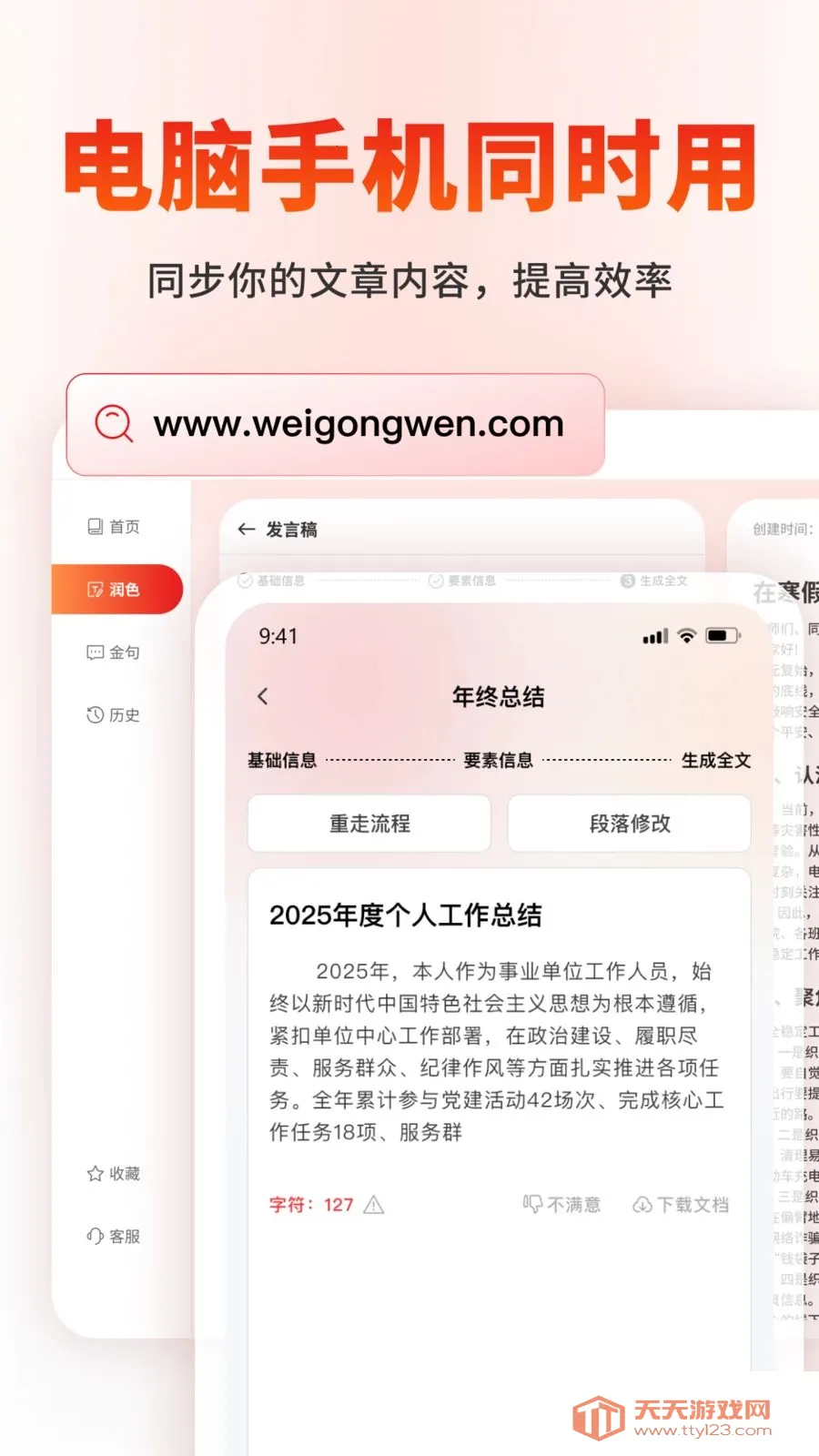 ΢����2026���°汾v1.0.0 �ٷ������ͼ1