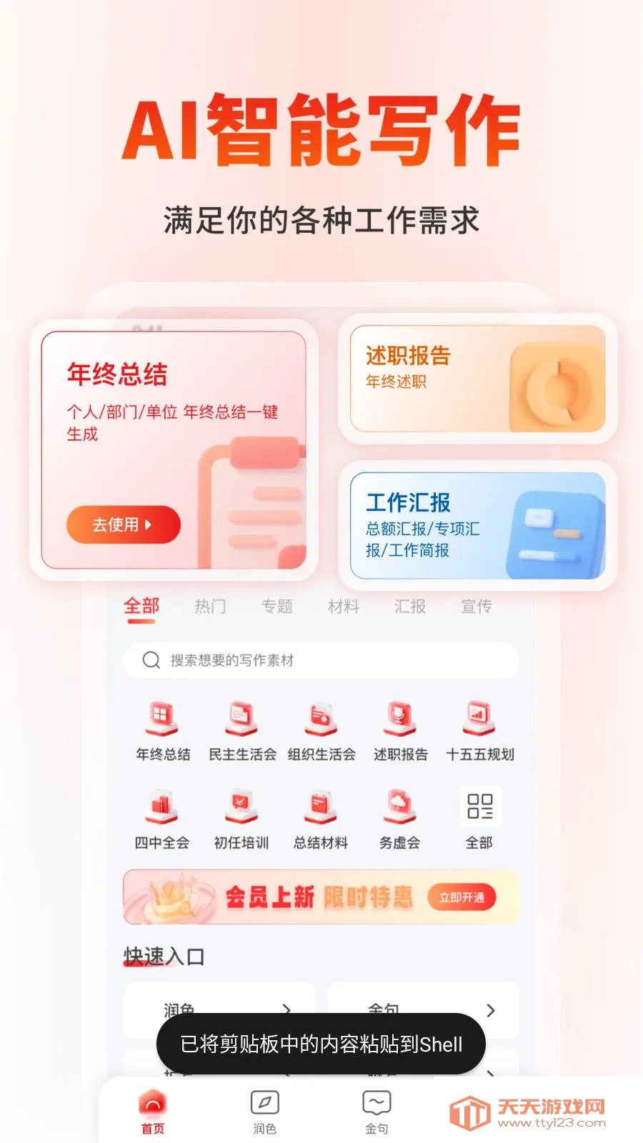 ΢����2026���°汾v1.0.0 �ٷ������ͼ3