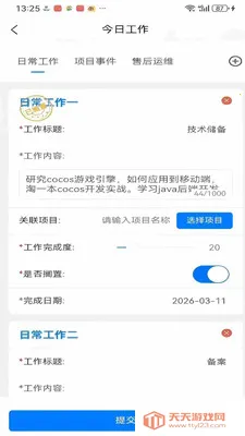 ��ҵ��ӪBPM����ϵͳ(��ҵ�������ܷ���)v1.0.41 ��׿���ͼ2