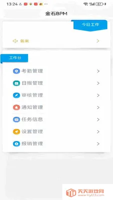 ��ҵ��ӪBPM����ϵͳ(��ҵ�������ܷ���)v1.0.41 ��׿���ͼ4