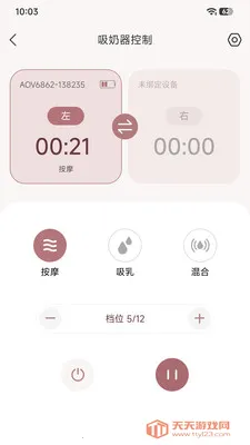 BreastEase(���������ܿ���)v1.0.8 �ٷ������ͼ0