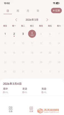 BreastEase(���������ܿ���)v1.0.8 �ٷ������ͼ3