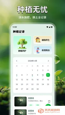 ��廨ֲ��2026�ٷ����°汾v1.1 ��׿���ͼ0