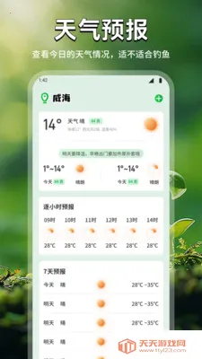 ��廨ֲ��2026�ٷ����°汾v1.1 ��׿���ͼ1