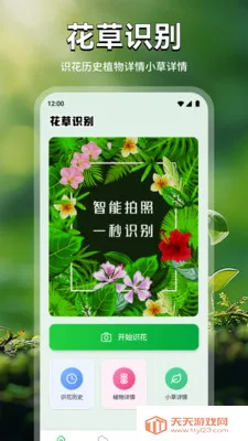 ��廨ֲ��2026�ٷ����°汾v1.1 ��׿���ͼ3