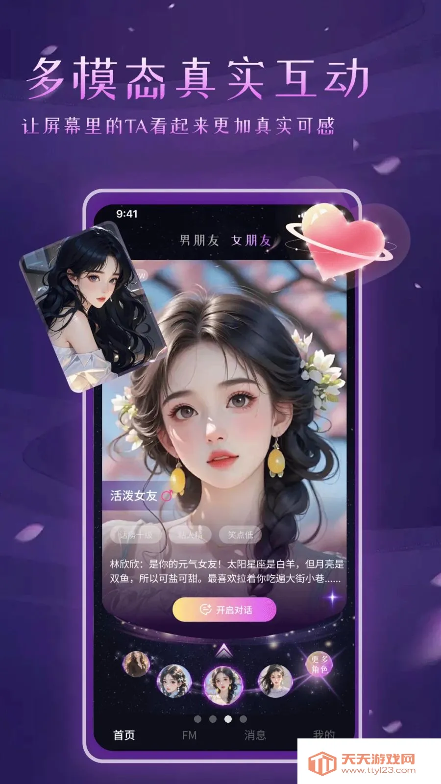 ����Ů��AI����2026�ٷ����°汾v1.0 ��Ѱ��ͼ2