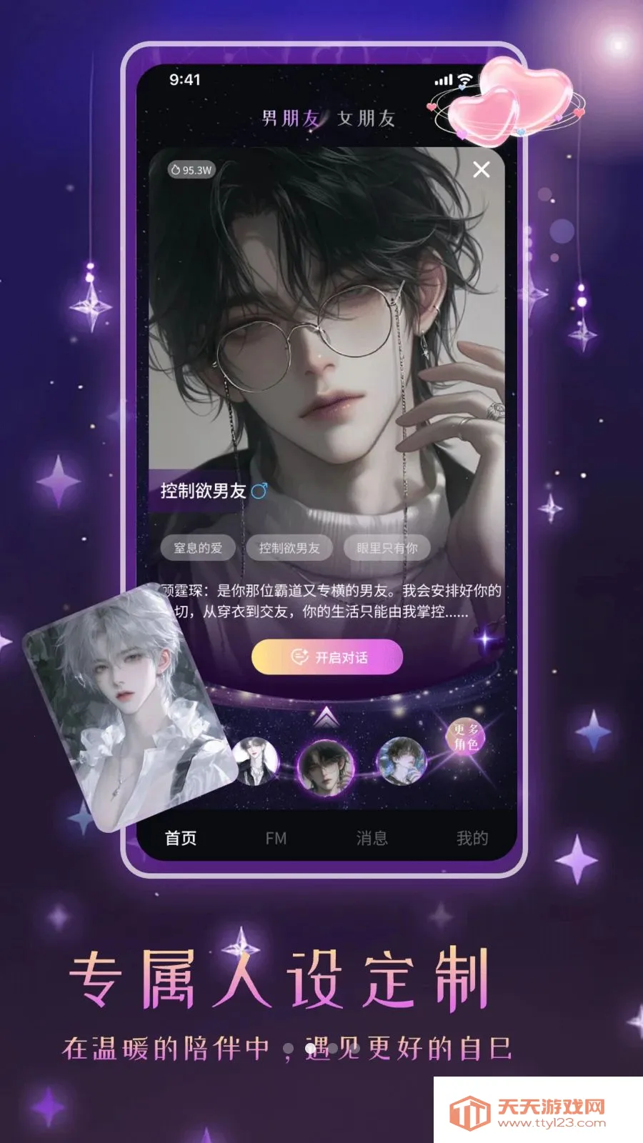 ����Ů��AI����2026�ٷ����°汾v1.0 ��Ѱ��ͼ1