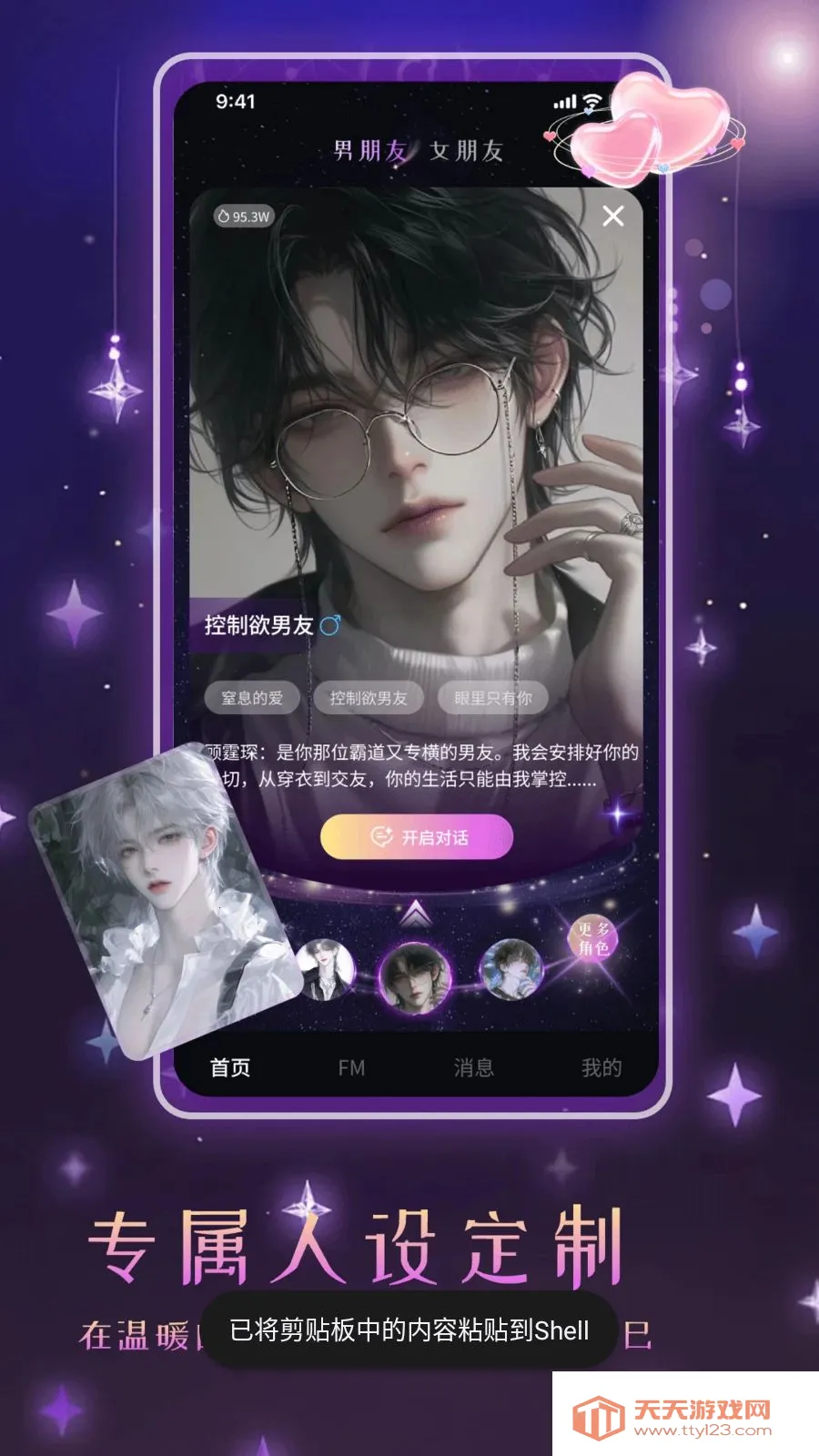 ����Ů��AI����2026�ٷ����°汾v1.0 ��Ѱ��ͼ4