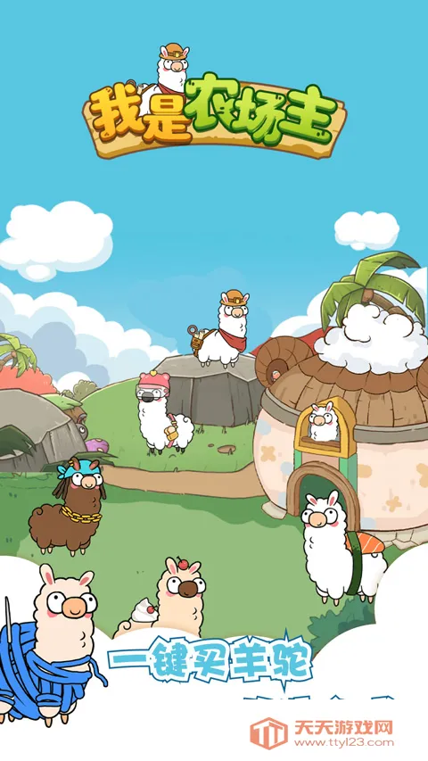 ����ũ����(ũ��ģ�⾭Ӫ��Ϸ)v1.0 ��Ѱ��ͼ2