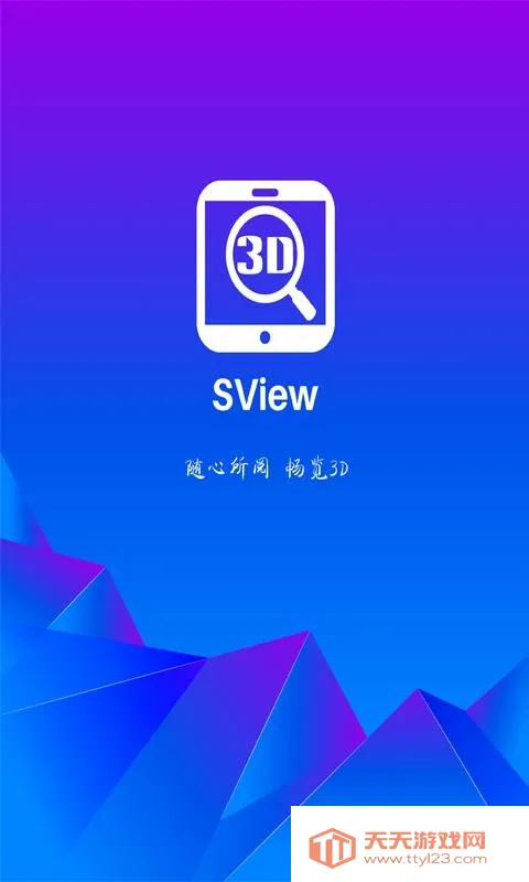 SView��ͼֽ(3D�鿴Э������)v11.0.2 ��Ѱ��ͼ0