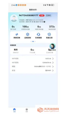 ׿������(WiFi���ܿ���)v1.19 �ֻ����ͼ1