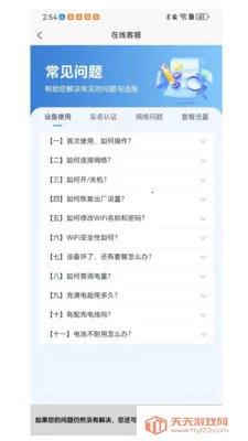 ׿������(WiFi���ܿ���)v1.19 �ֻ����ͼ3