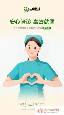 ��ɽҽ��2026�ٷ����°汾v1.1.0 ��Ѱ��ͼ1