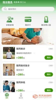 ��ɽҽ��2026�ٷ����°汾v1.1.0 ��Ѱ��ͼ0