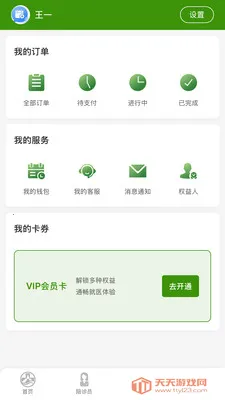 ��ɽҽ��2026�ٷ����°汾v1.1.0 ��Ѱ��ͼ2