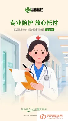 ��ɽҽ��2026�ٷ����°汾v1.1.0 ��Ѱ��ͼ4