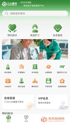 ��ɽҽ��2026�ٷ����°汾v1.1.0 ��Ѱ��ͼ3