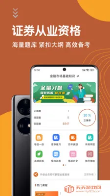 ֤ȯ��ҵ�ʸ�����ⰲ׿�ֻ���v7.0.0 �ֻ����ͼ3