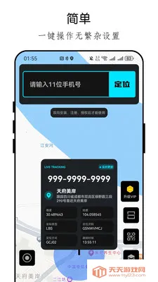 �ֻ���λ�ֻ�����鰲׿�ֻ���v26.04.23 ��׿���ͼ1