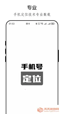 �ֻ���λ�ֻ�����鰲׿�ֻ���v26.04.23 ��׿���ͼ3