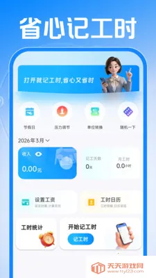 Сʱ���ǹ�����(��ʱ����APP)v1.0.1 �ֻ����ͼ0