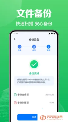 ΢������Ѽ�¼����(�����ļ�����)v1.0.1.1004 �ֻ����ͼ1