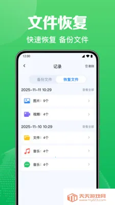 ΢������Ѽ�¼����(�����ļ�����)v1.0.1.1004 �ֻ����ͼ3