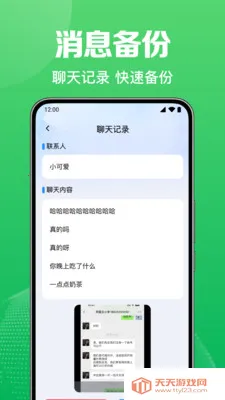 ΢������Ѽ�¼����(�����ļ�����)v1.0.1.1004 �ֻ����ͼ2